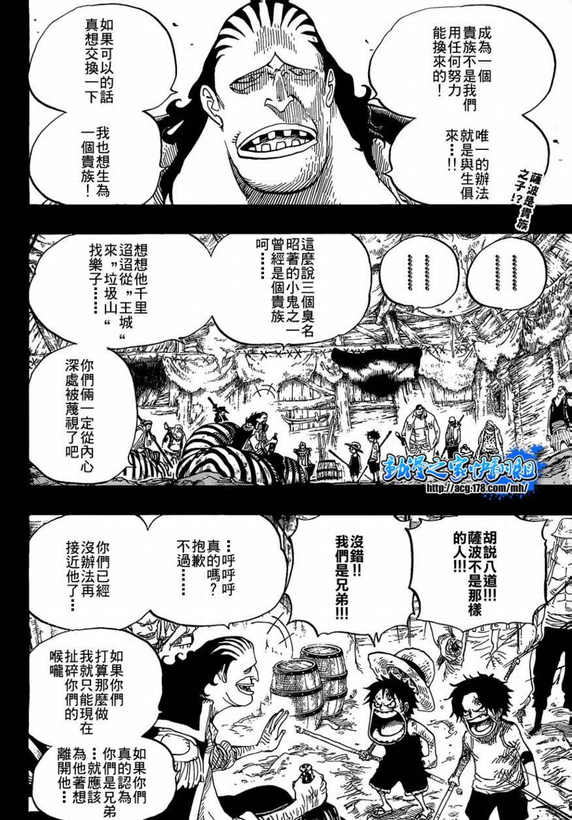 海贼王热血航线白胡子漫画,第586话2图
