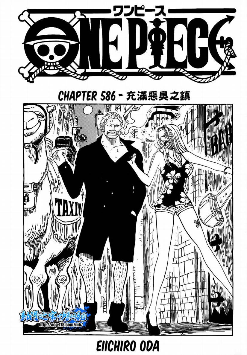 海贼王热血航线白胡子漫画,第586话1图