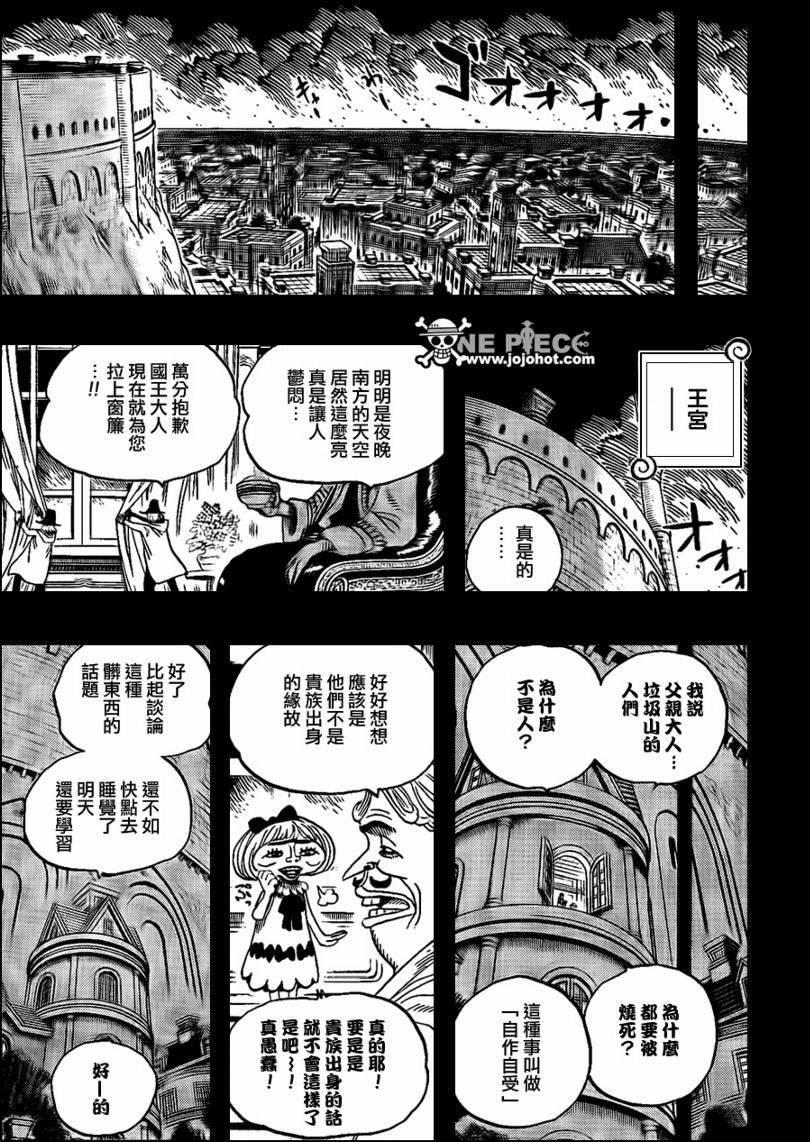 海贼王小迷弟漫画,第587话3图