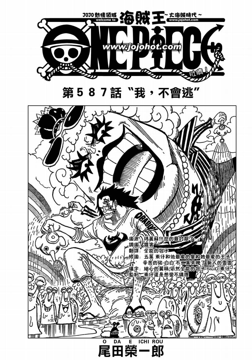 海贼王小迷弟漫画,第587话1图