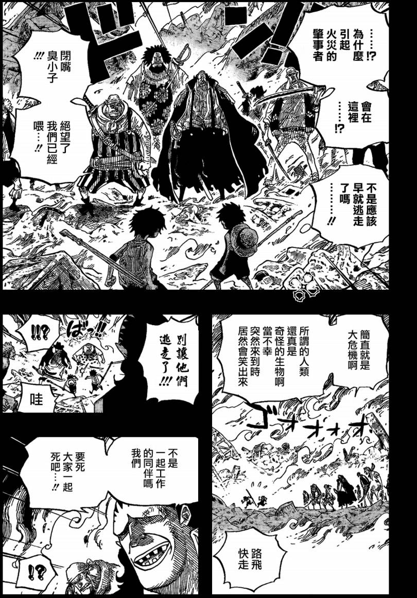 海贼王小迷弟漫画,第587话5图