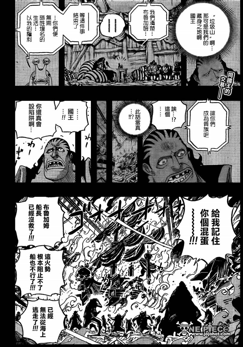 海贼王小迷弟漫画,第587话2图