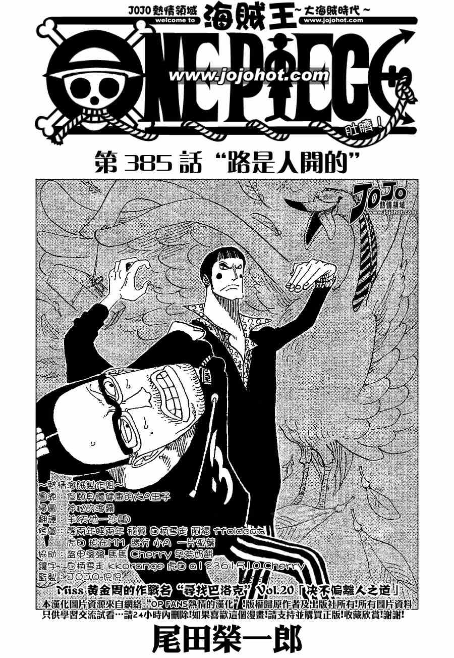 海贼王小迷弟漫画,第385话2图