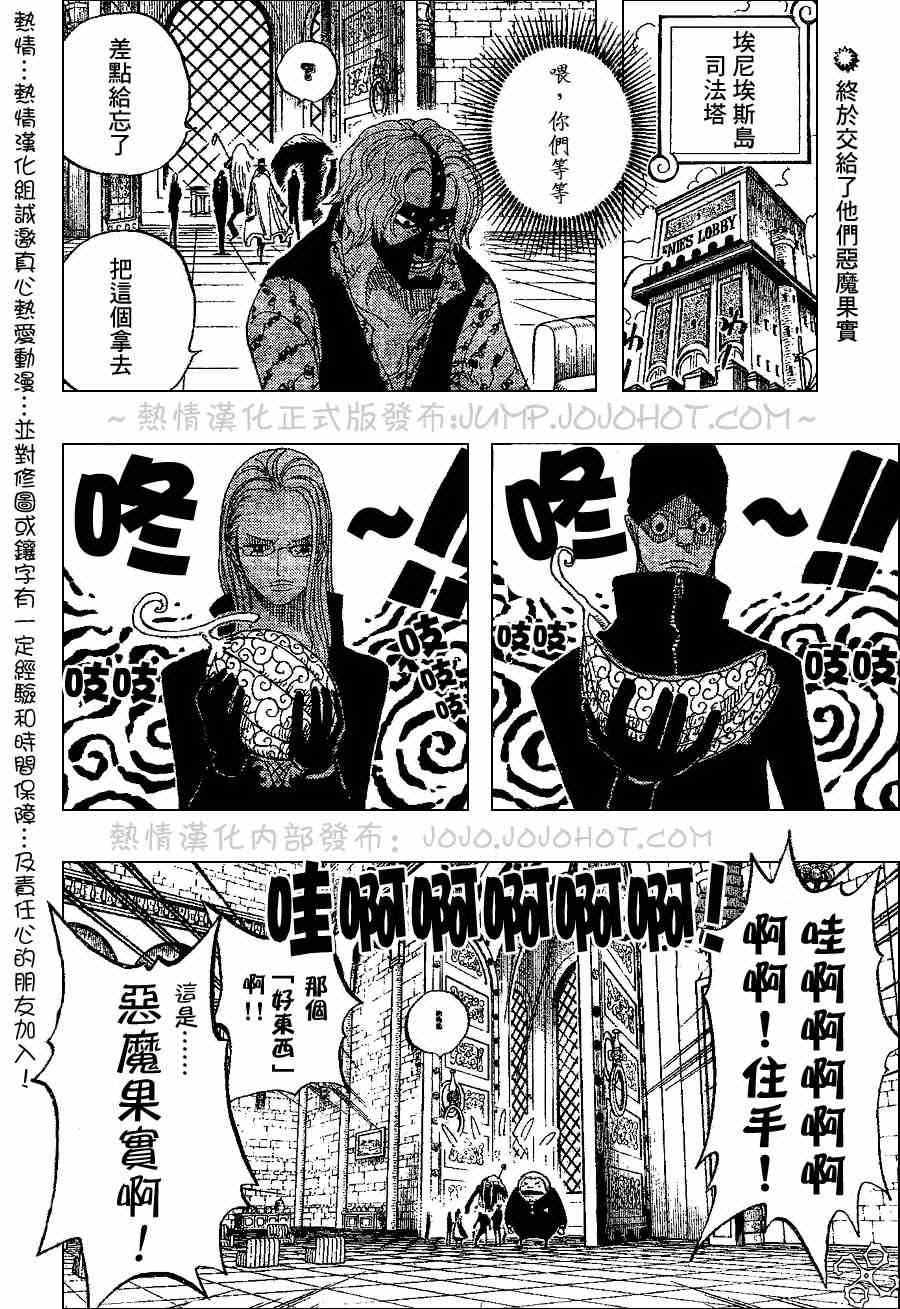 海贼王小迷弟漫画,第385话3图
