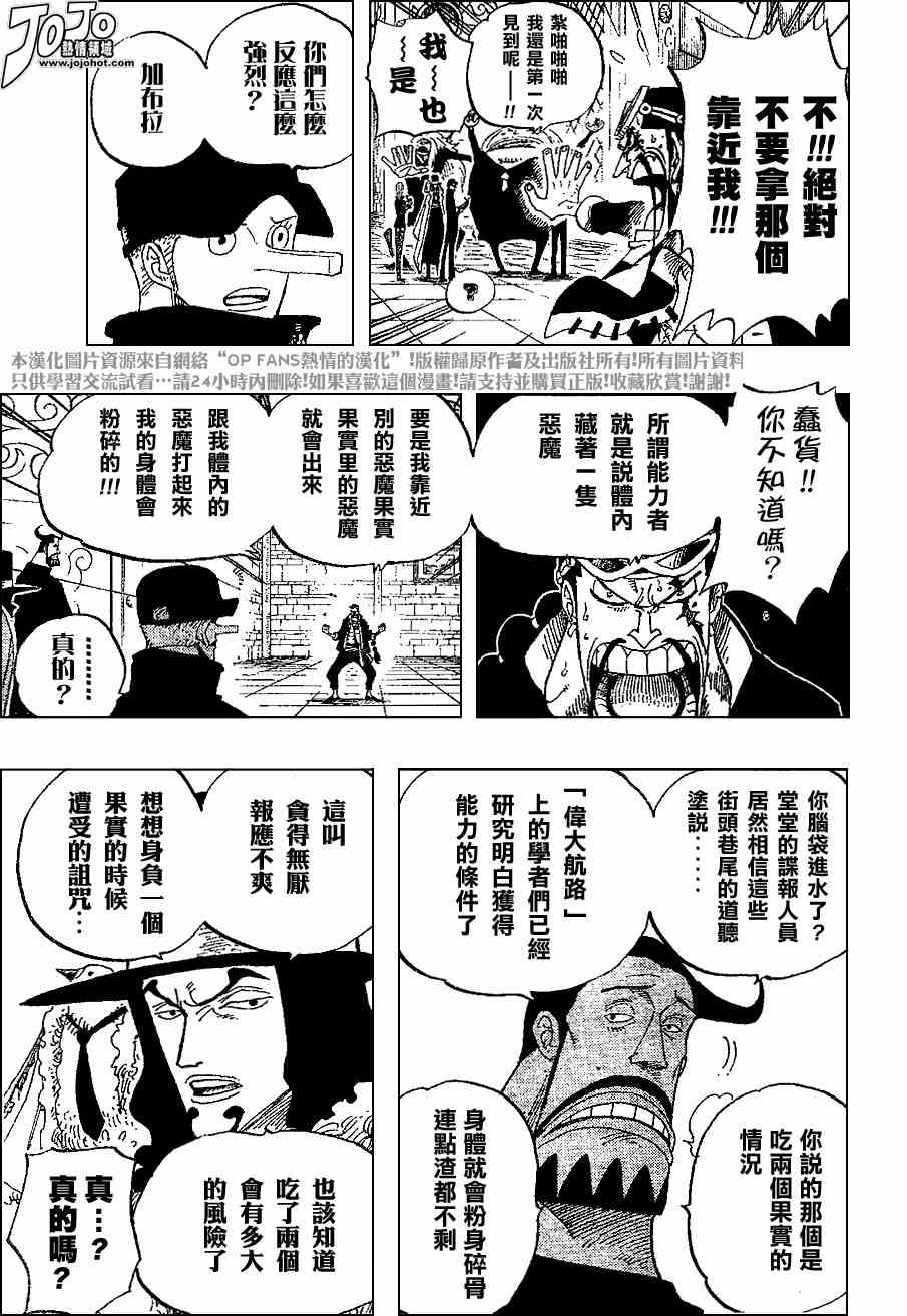 海贼王小迷弟漫画,第385话4图