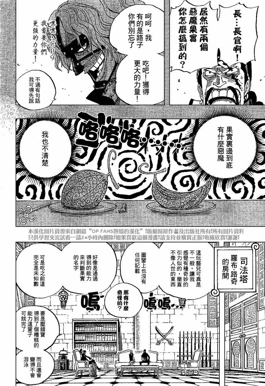 海贼王小迷弟漫画,第385话5图