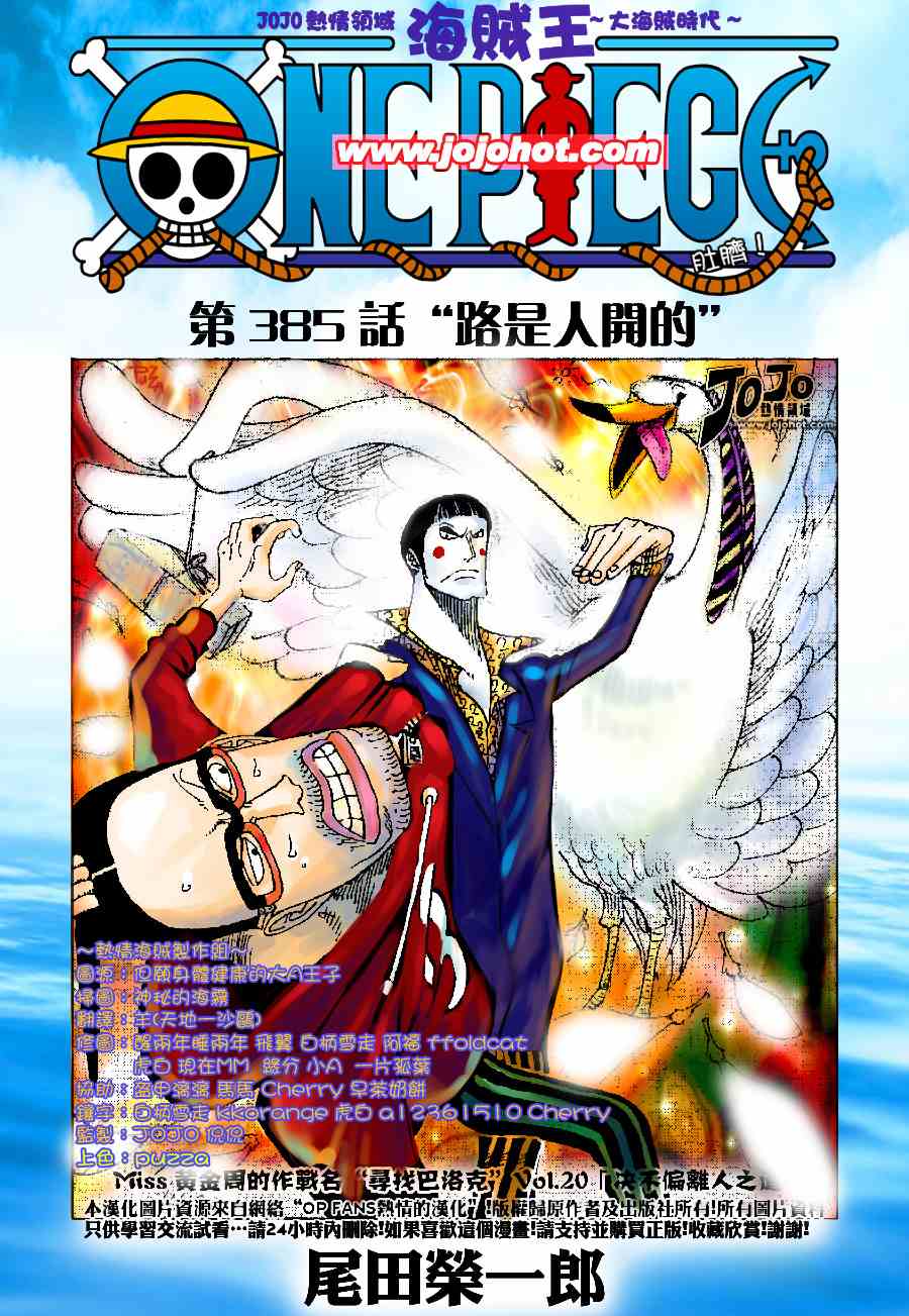 海贼王小迷弟漫画,第385话1图