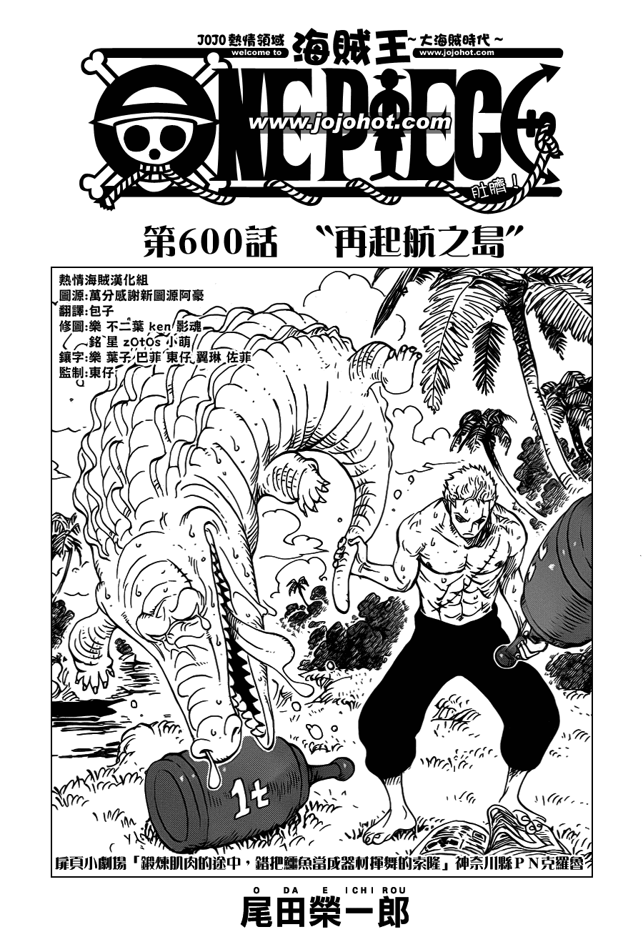 海贼王25周年漫画,第600话1图