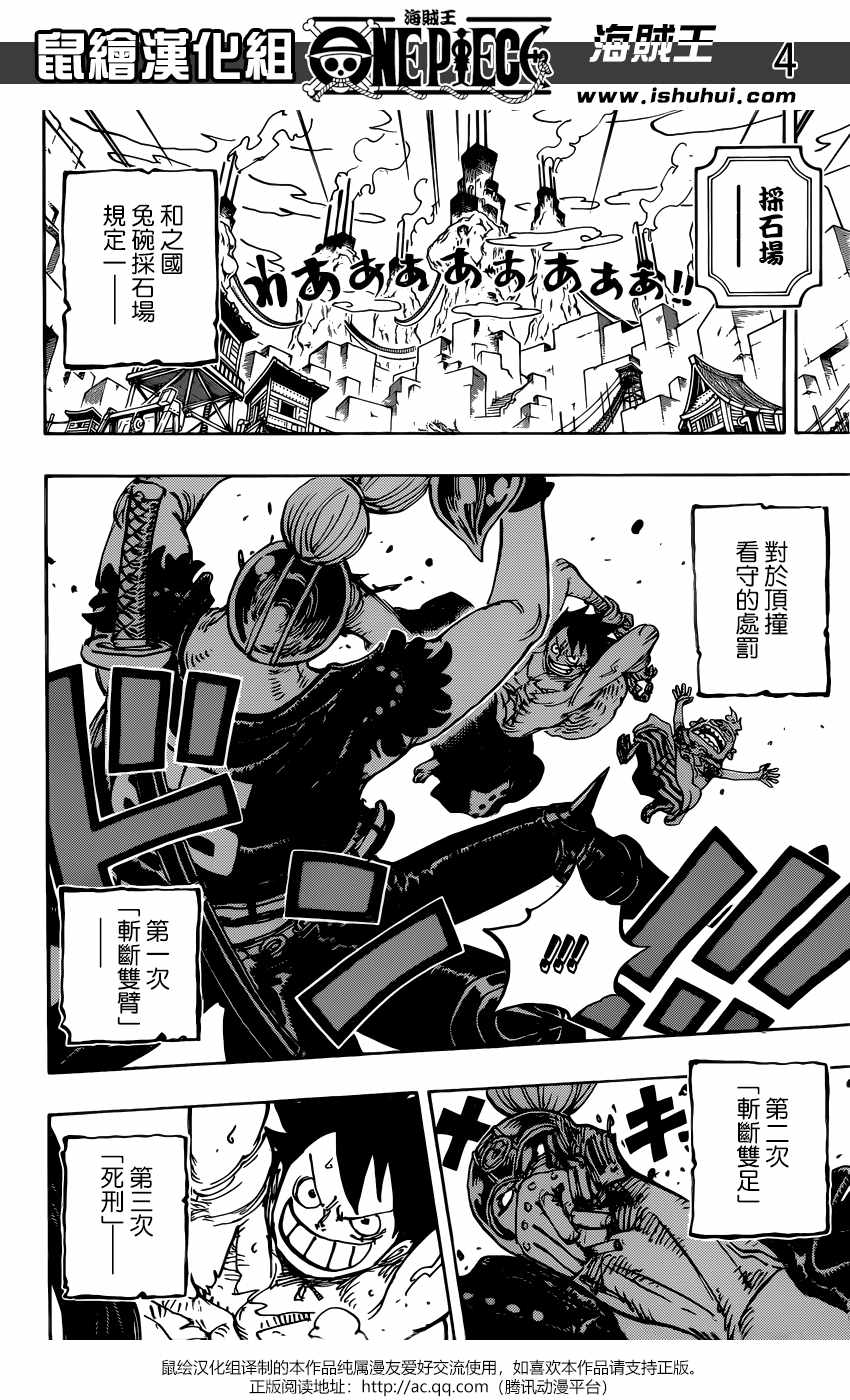 海贼王1127在线观看樱花动漫漫画,第935话5图