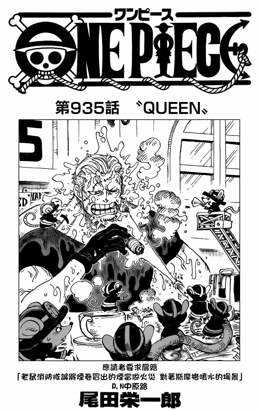 海贼王1127在线观看樱花动漫漫画,第935话2图