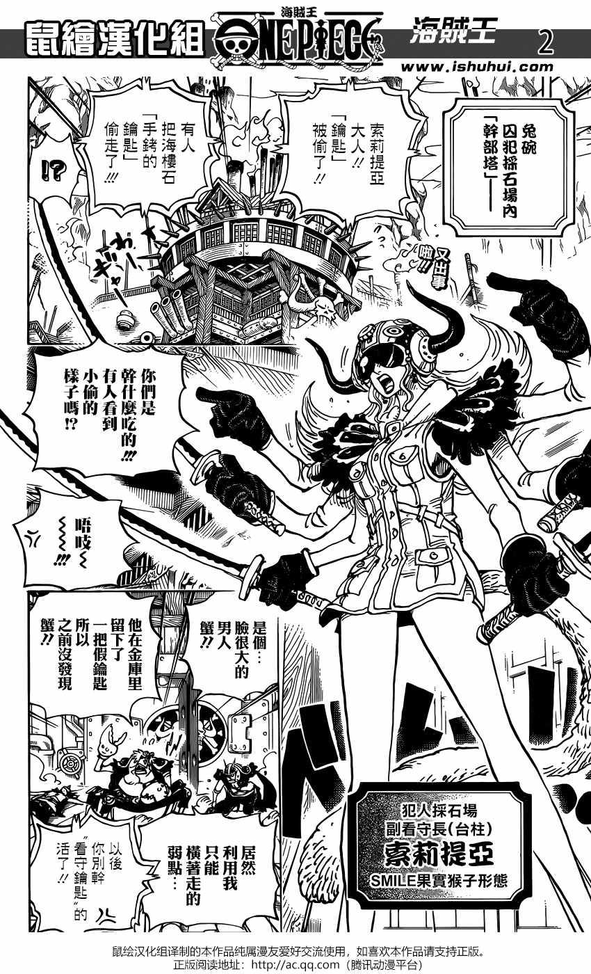 海贼王1127在线观看樱花动漫漫画,第935话3图