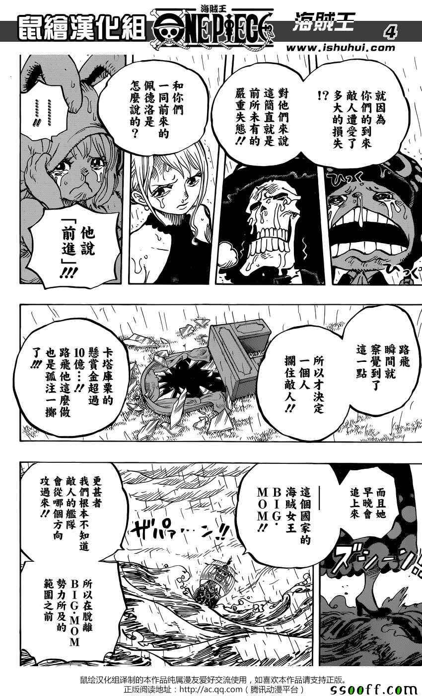 海贼王女漫画,第879话4图