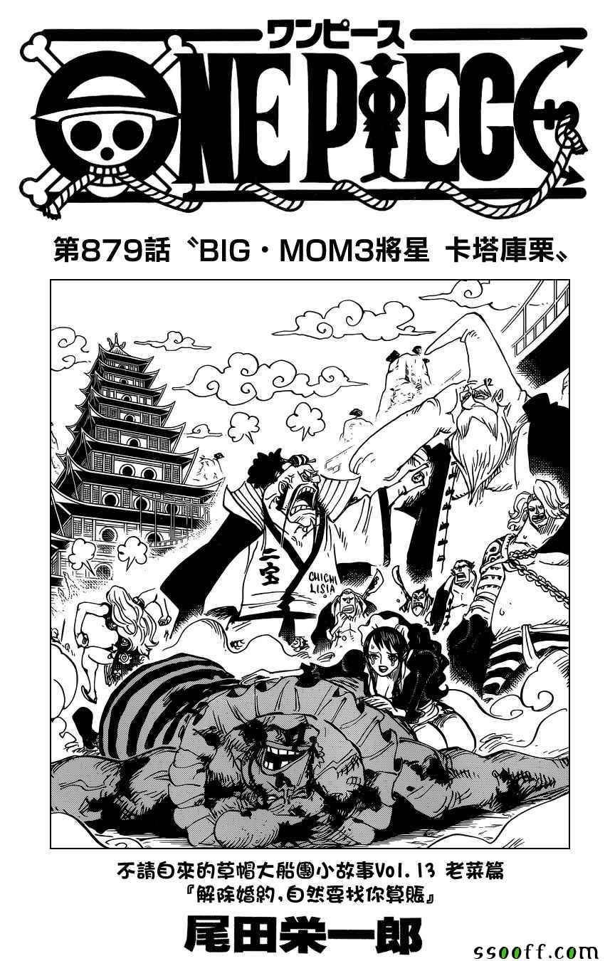 海贼王女漫画,第879话1图