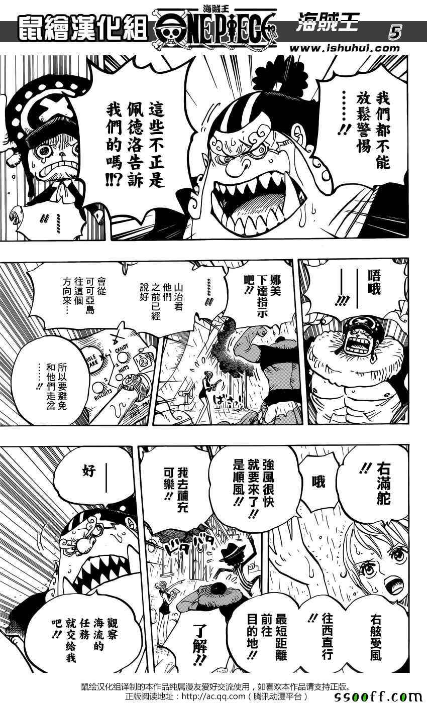 海贼王女漫画,第879话5图