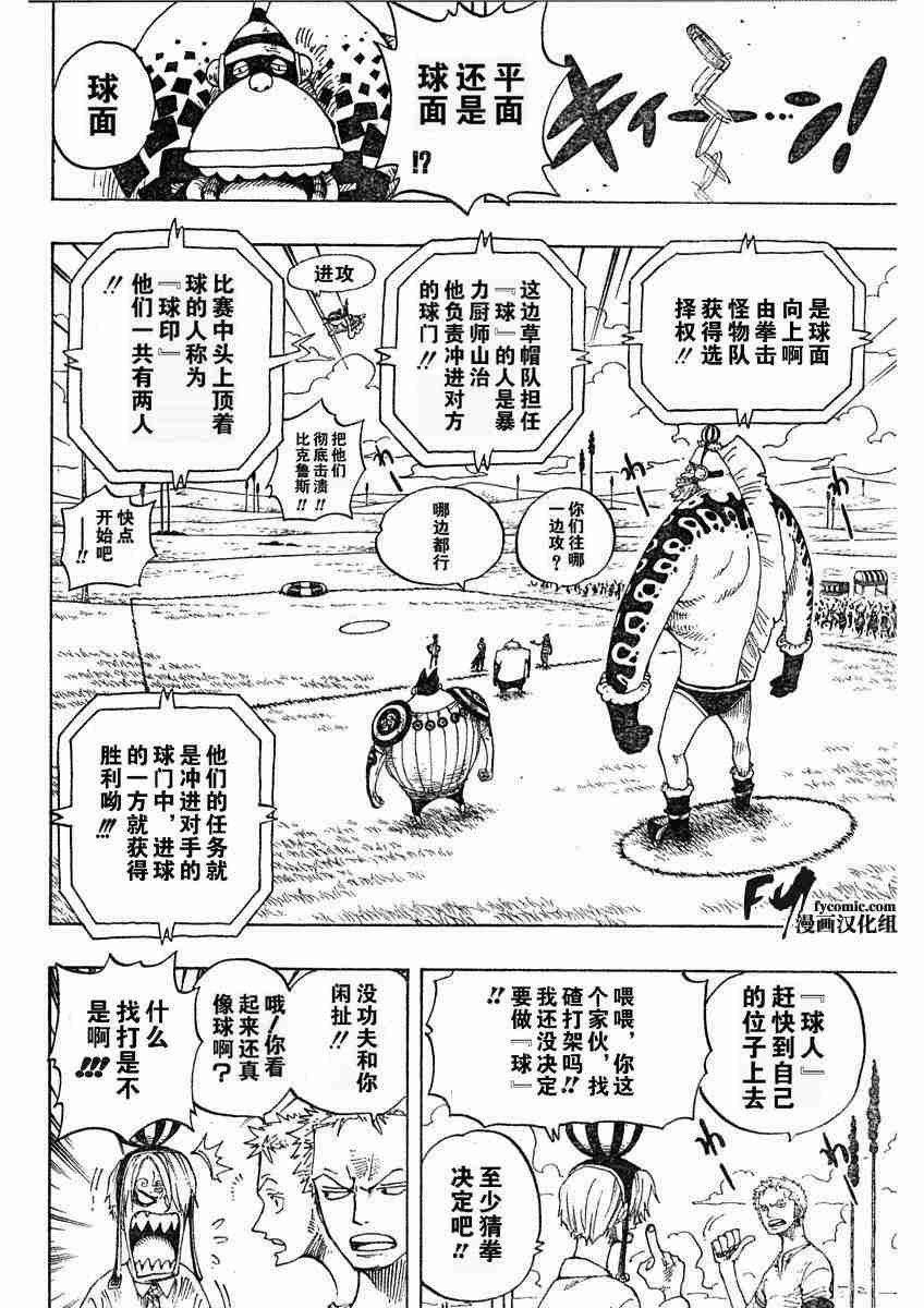 海贼王免费观看完整版高清在线观看漫画,第310话4图