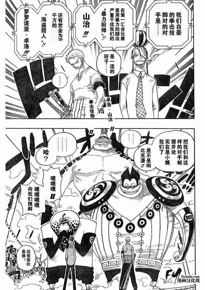 海贼王免费观看完整版高清在线观看漫画,第310话3图