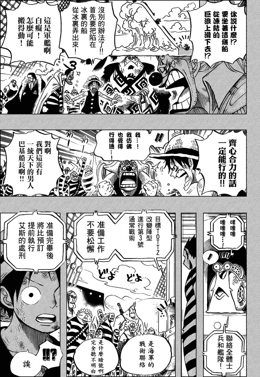 海贼王在线动漫免费观看全集漫画,第557话3图