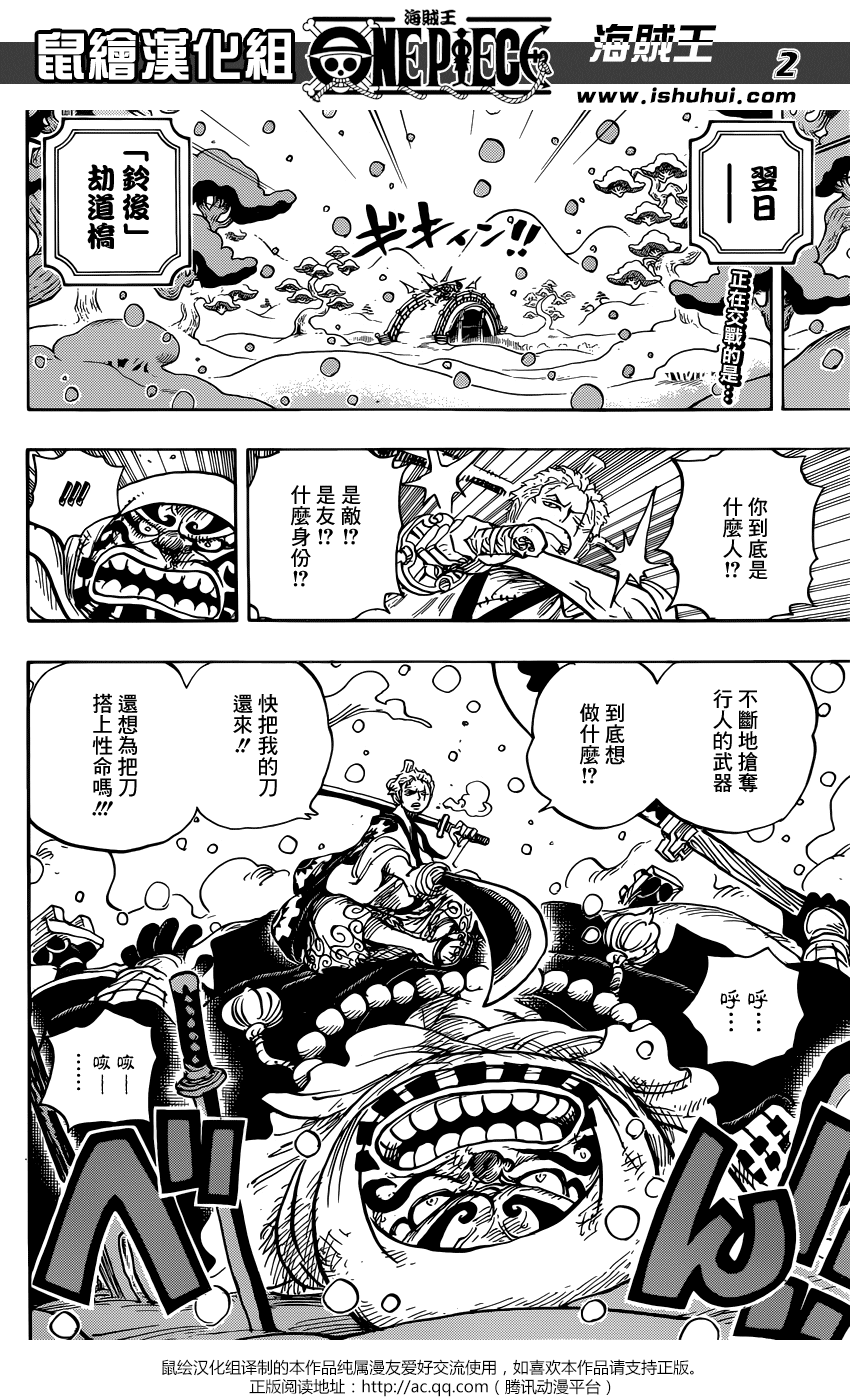 海贼王1006漫画,第952话3图