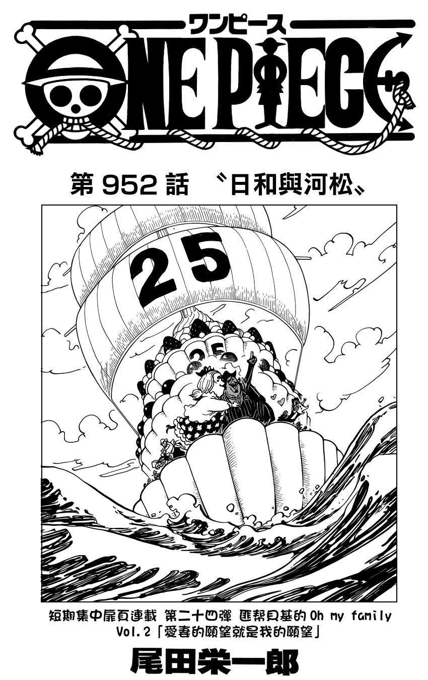 海贼王1006漫画,第952话2图