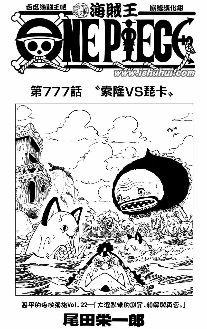 海贼王1000集上下漫画,第777话1图