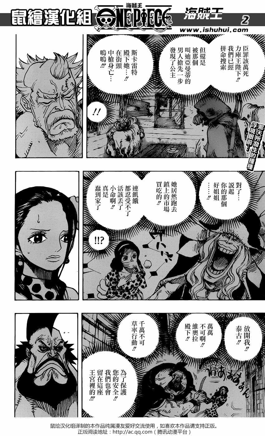 海贼王1000集上下漫画,第777话2图