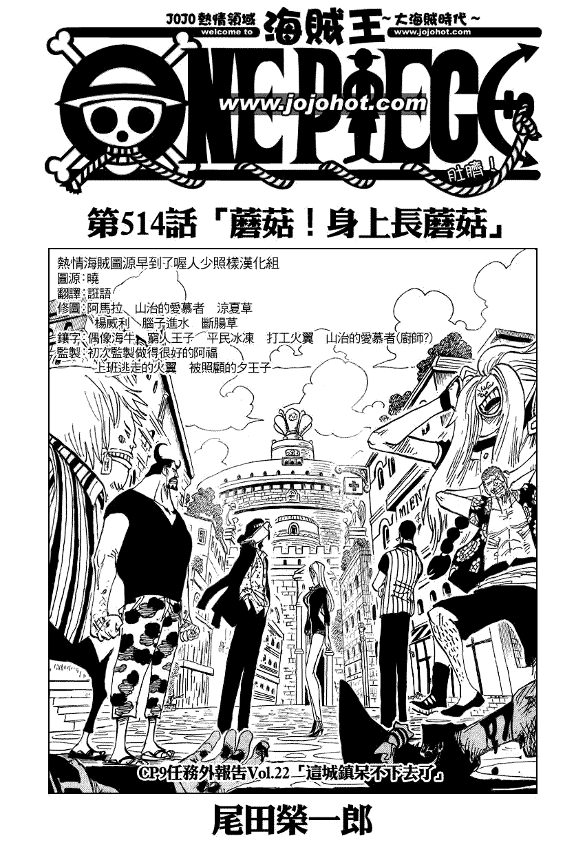 海贼王免费观看漫画,第514话1图
