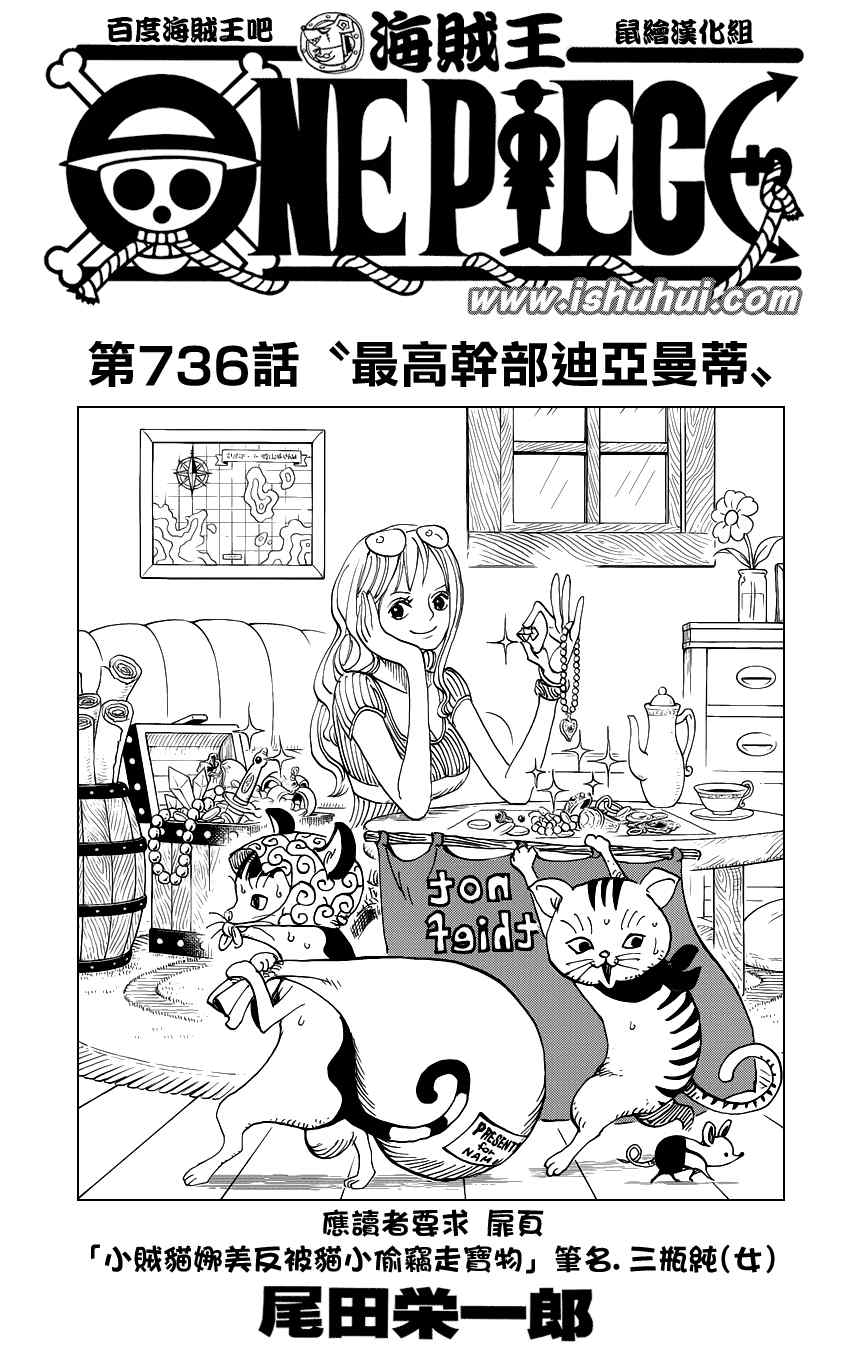 海贼王1006漫画,第736话1图