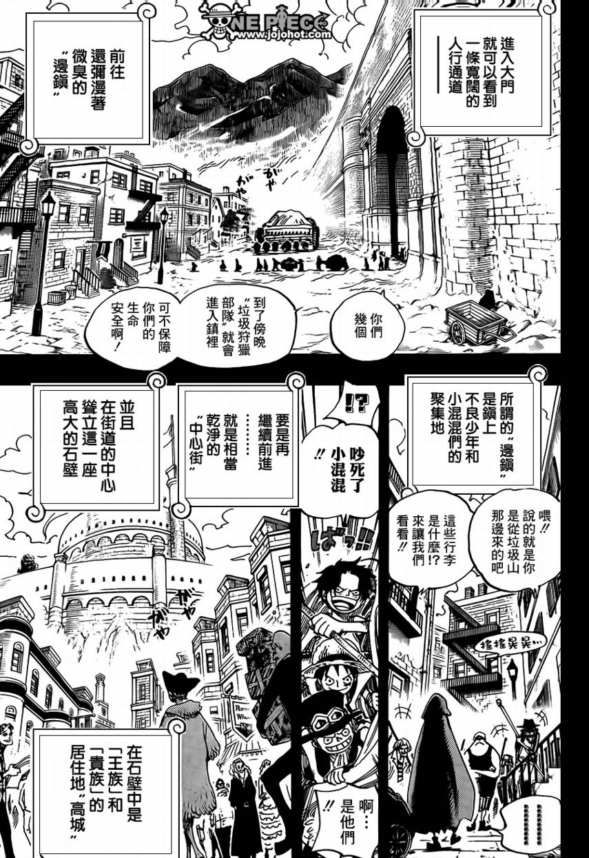海贼王小迷弟漫画,第585话5图
