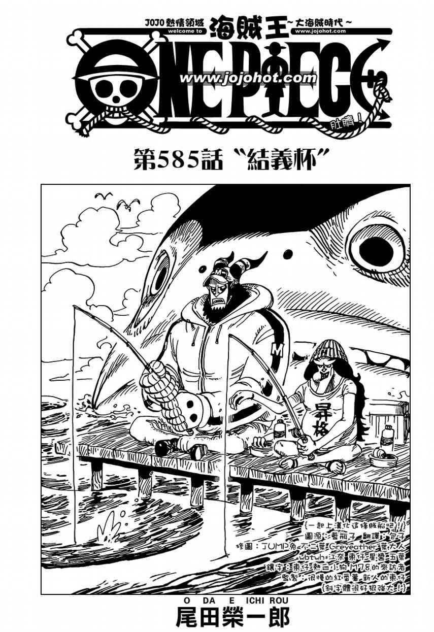 海贼王小迷弟漫画,第585话1图