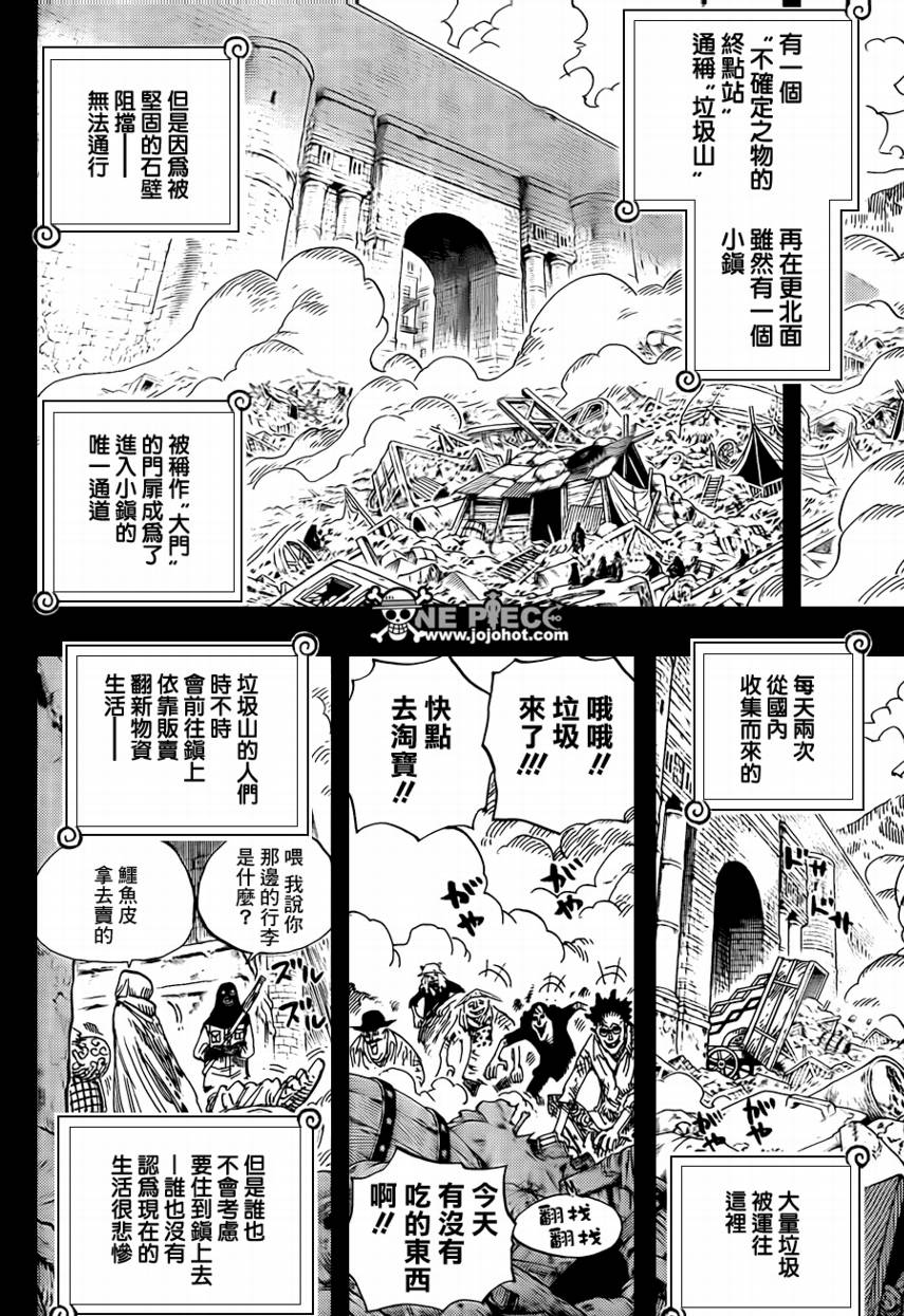 海贼王小迷弟漫画,第585话4图