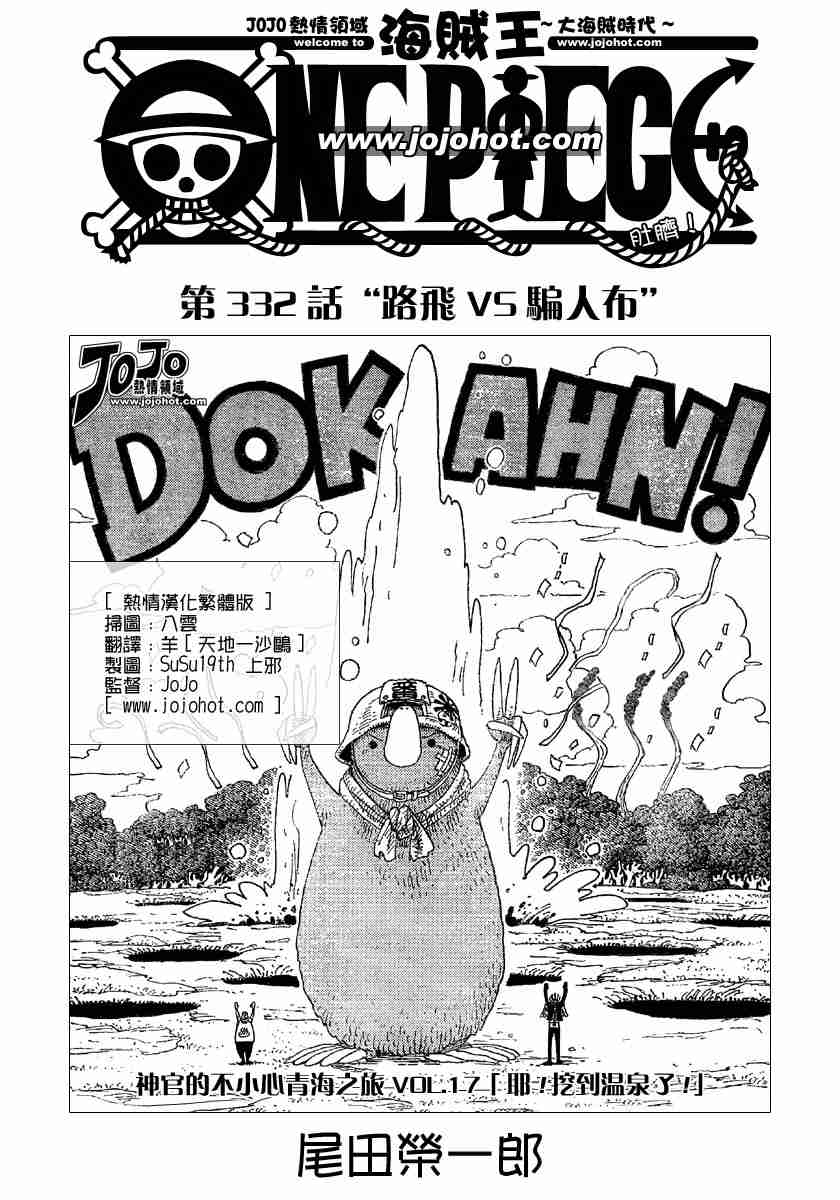 海贼王动漫免费全集在线观看漫画,第332话1图