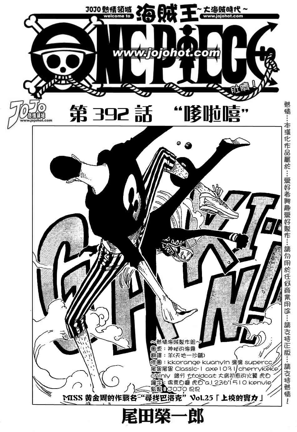海贼王动漫免费全集在线观看漫画,第392话1图
