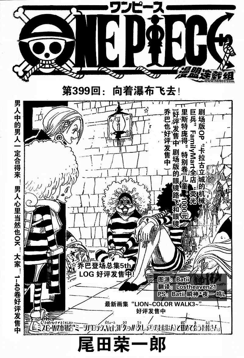 海贼王1123话情报漫画,第399话1图