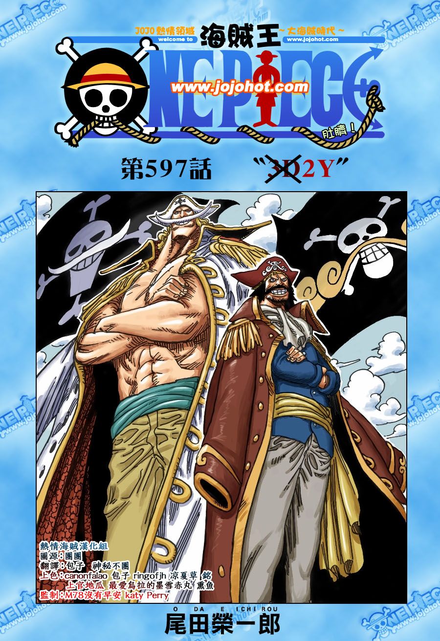 海贼王1000集上下漫画,第597话1图