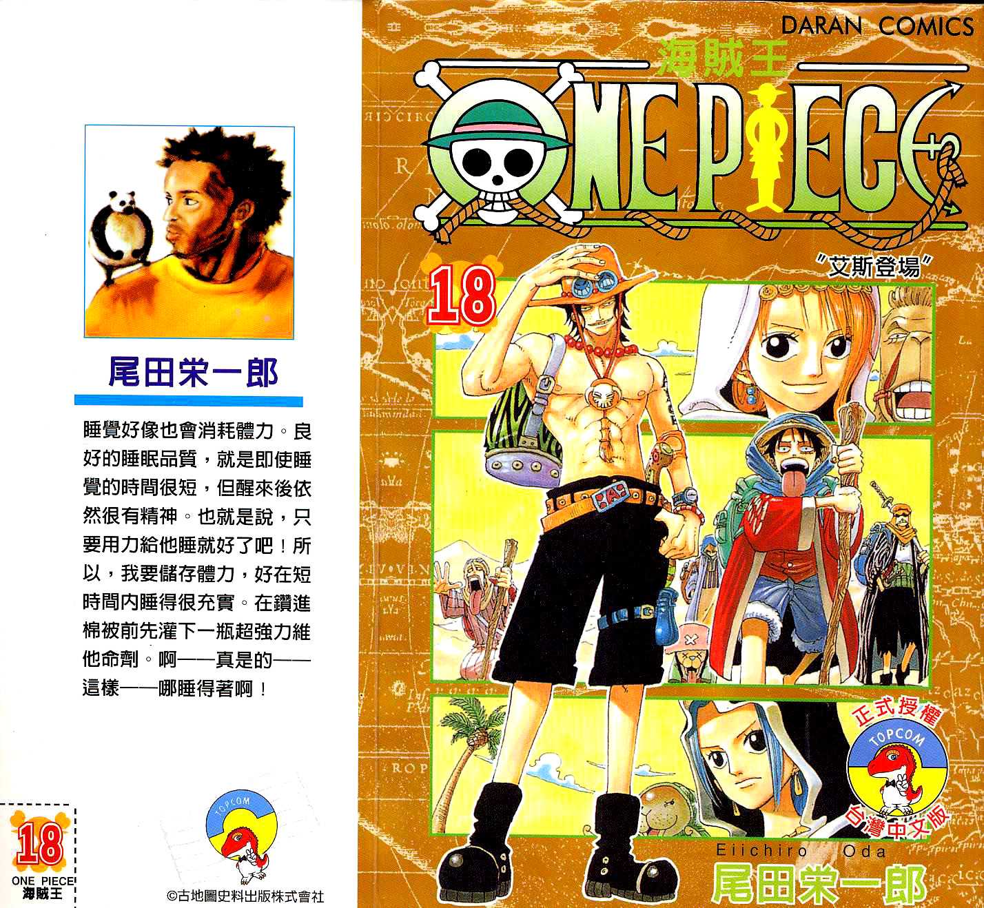 海贼王1127在线观看樱花动漫漫画,第18卷1图