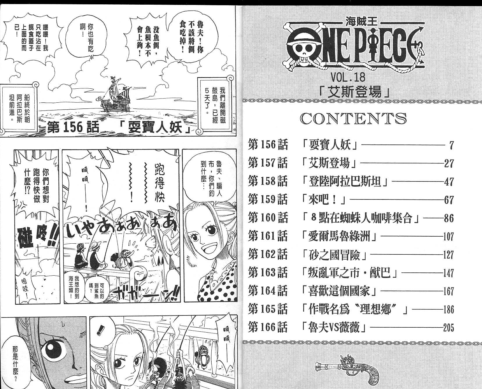 海贼王1127在线观看樱花动漫漫画,第18卷4图