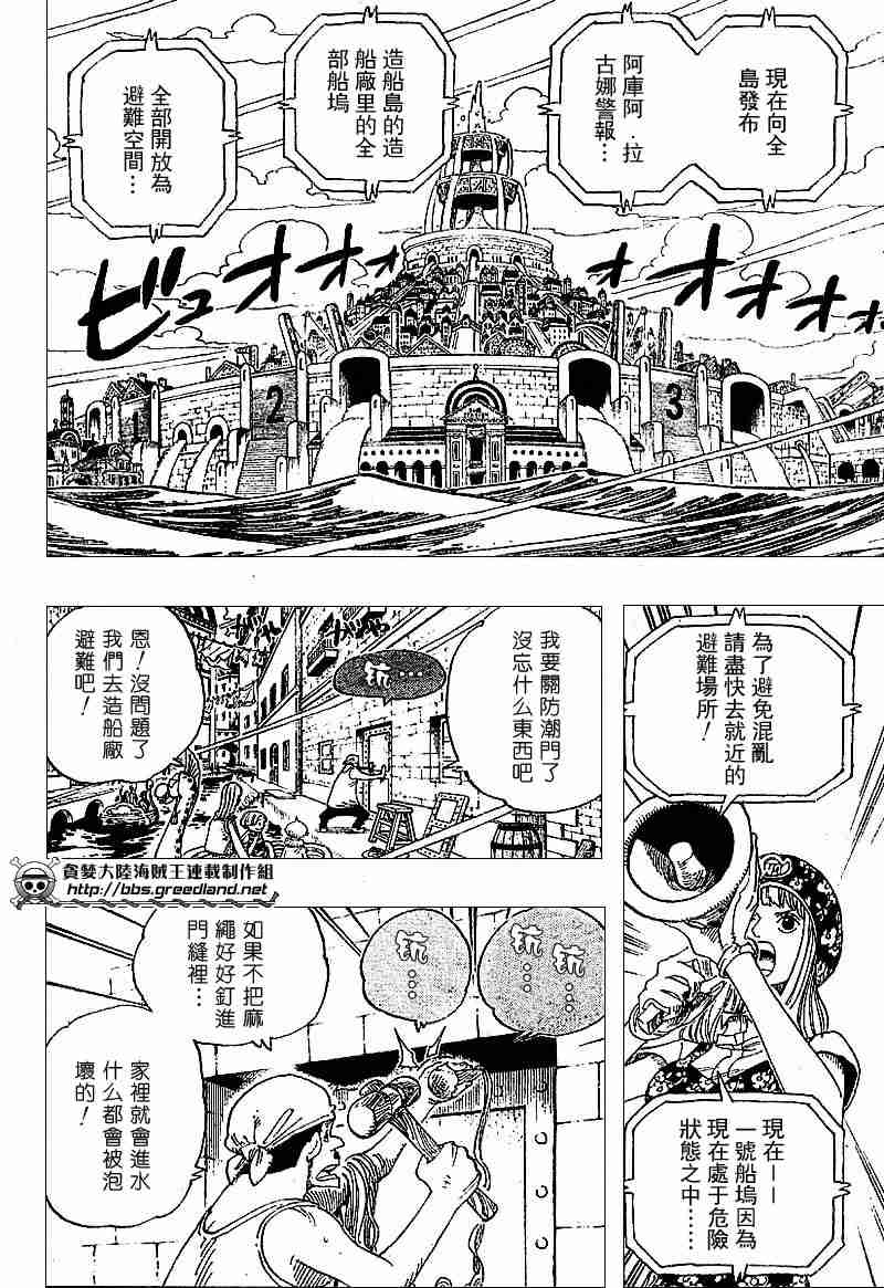 海贼王同人漫画,第340话4图