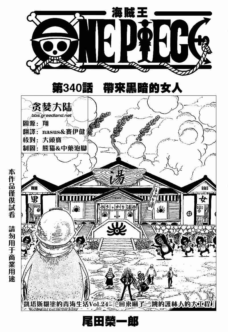 海贼王同人漫画,第340话1图