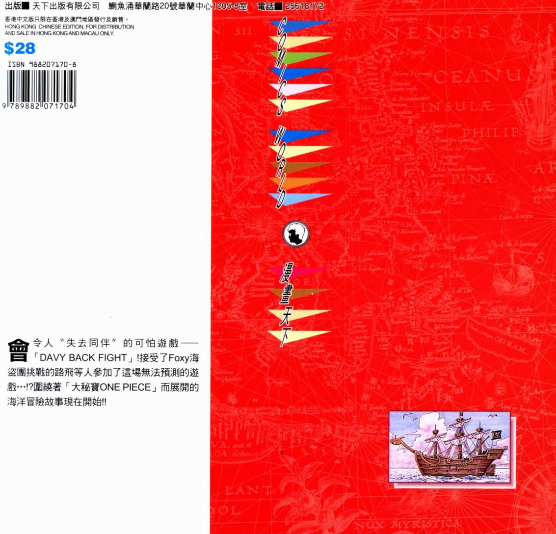 海贼王人物漫画,第33卷2图