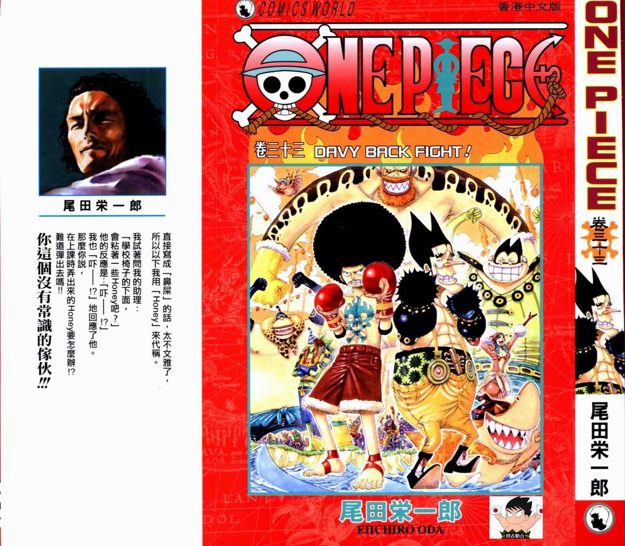 海贼王人物漫画,第33卷1图