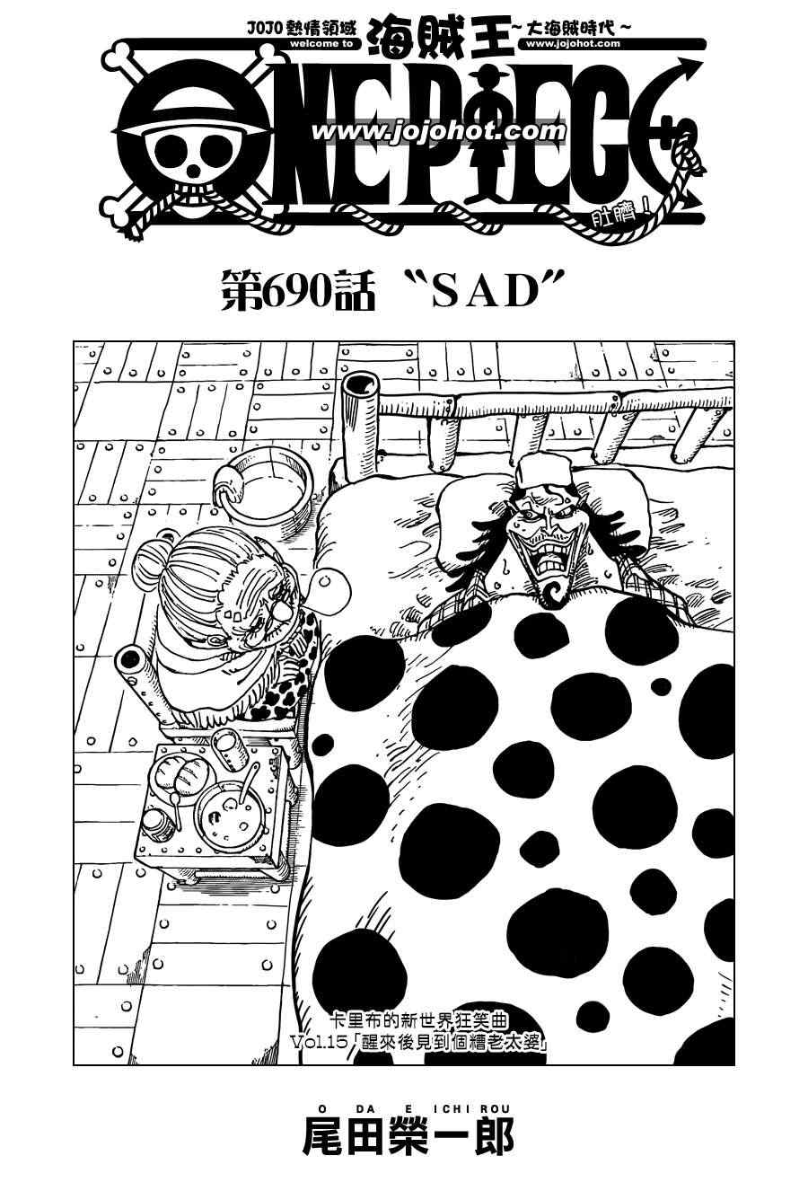海贼王燃烧之血漫画,第690话1图