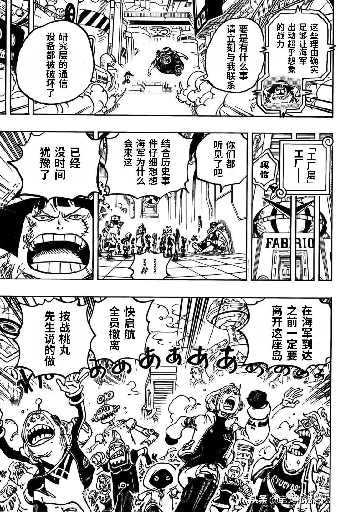海贼王动漫在线观看完整版免费高清漫画,第1078话 逃脱时限3图