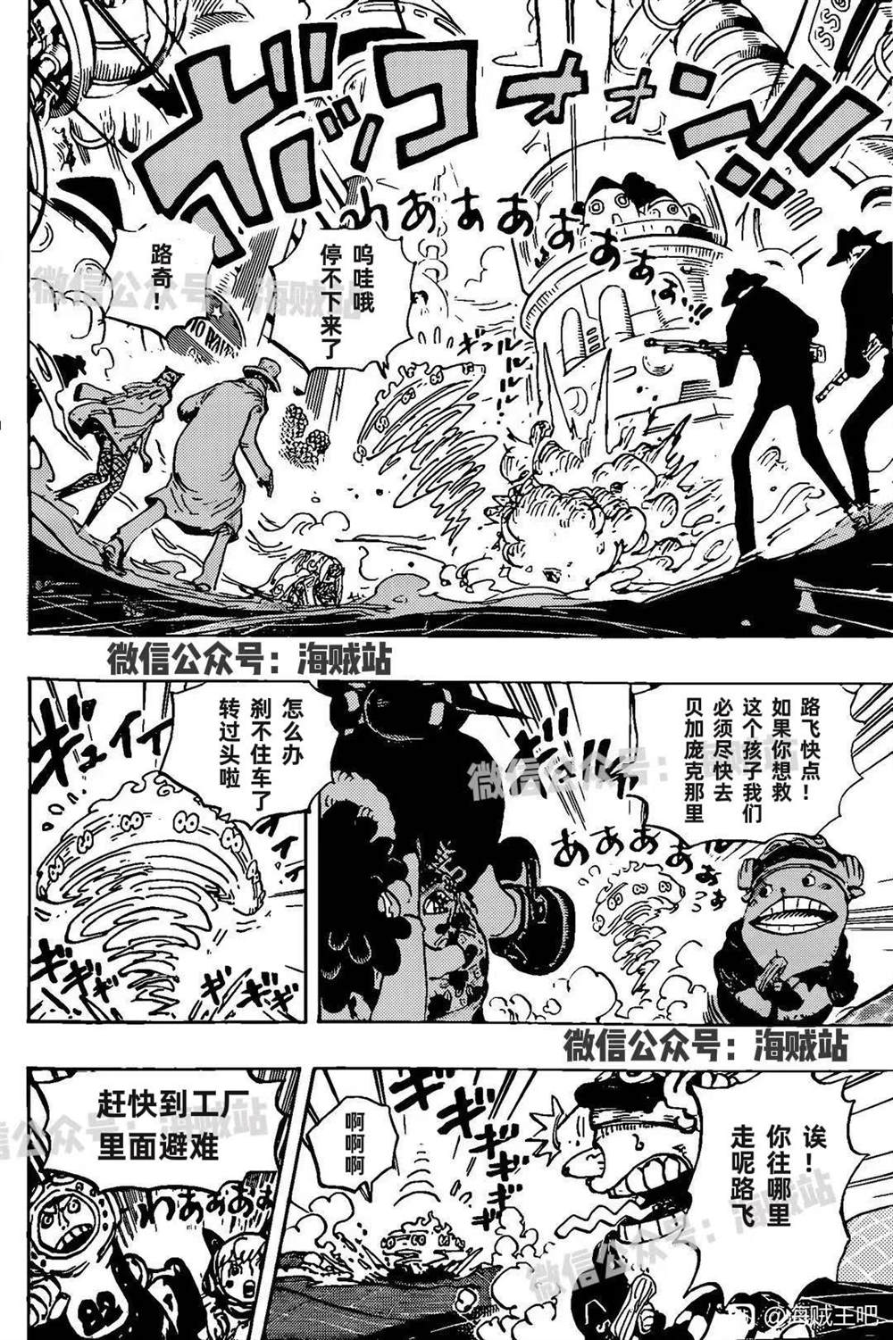 海贼王在线漫画,第1070话 最强的人类4图