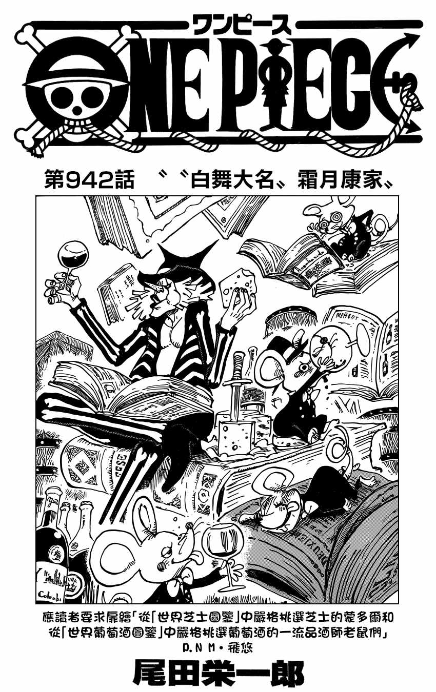 海贼王在线免费观看漫画,第942话1图