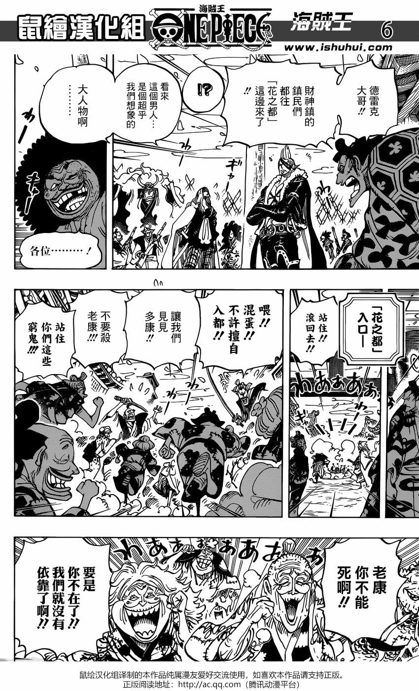 海贼王在线免费观看漫画,第942话5图