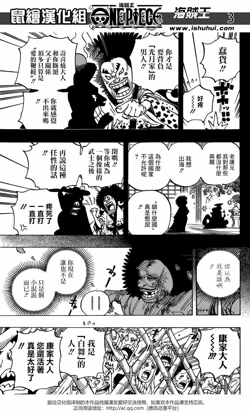 海贼王在线免费观看漫画,第942话3图