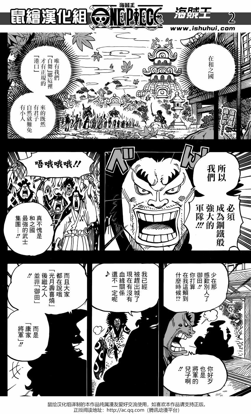 海贼王在线免费观看漫画,第942话2图