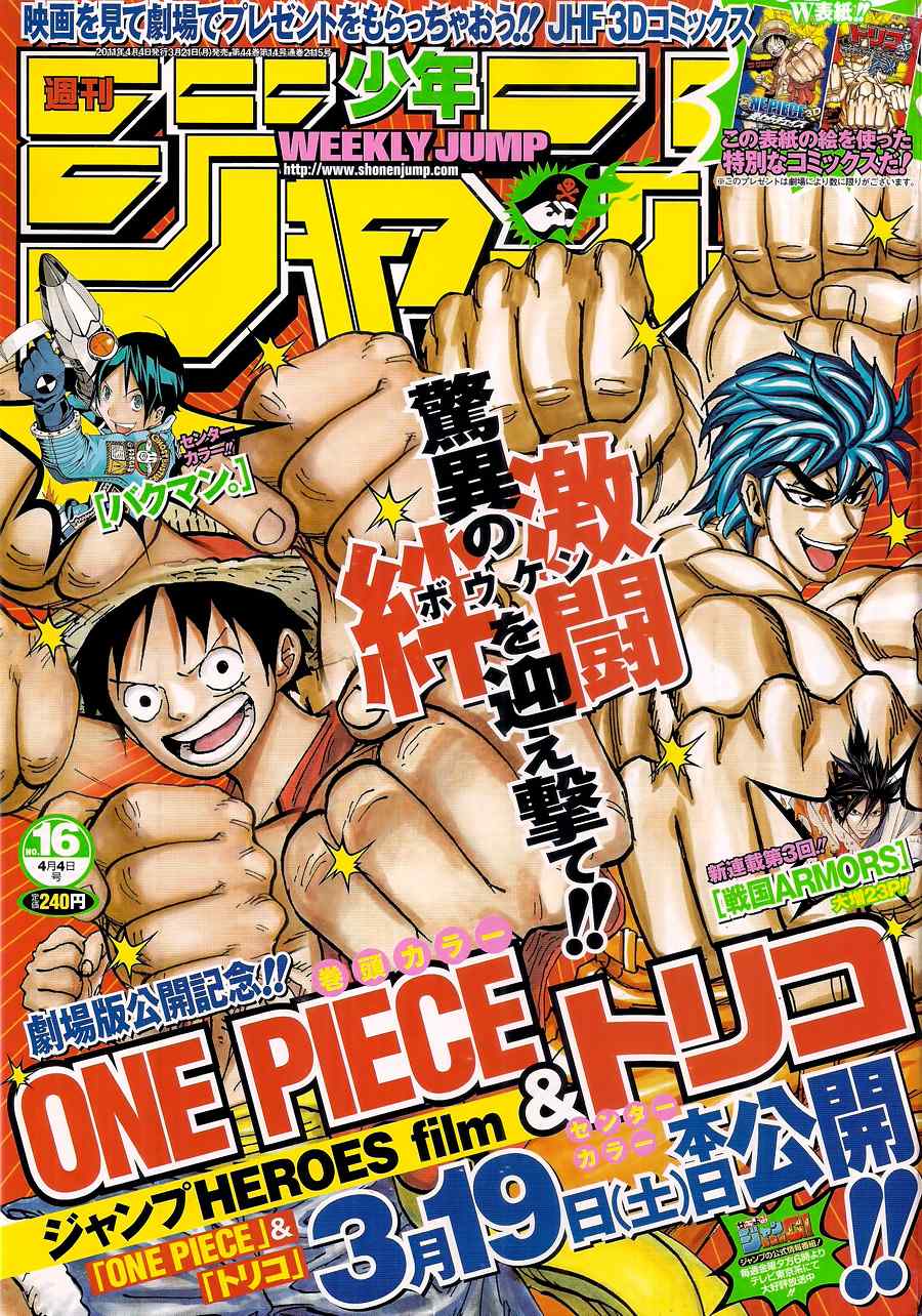 海贼王第1047话情报漫画,第618话1图