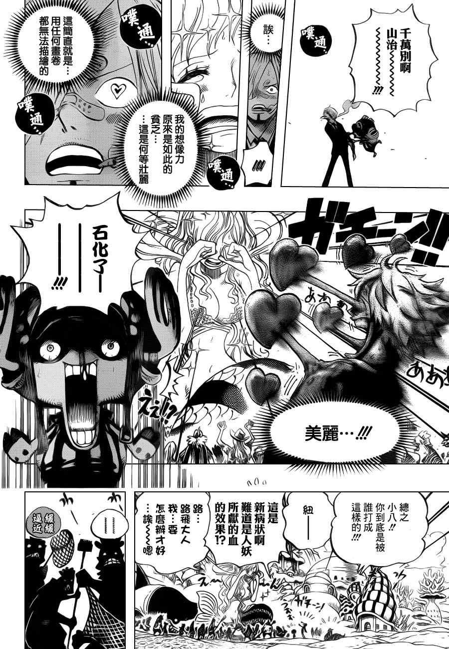 海贼王第1047话情报漫画,第618话4图