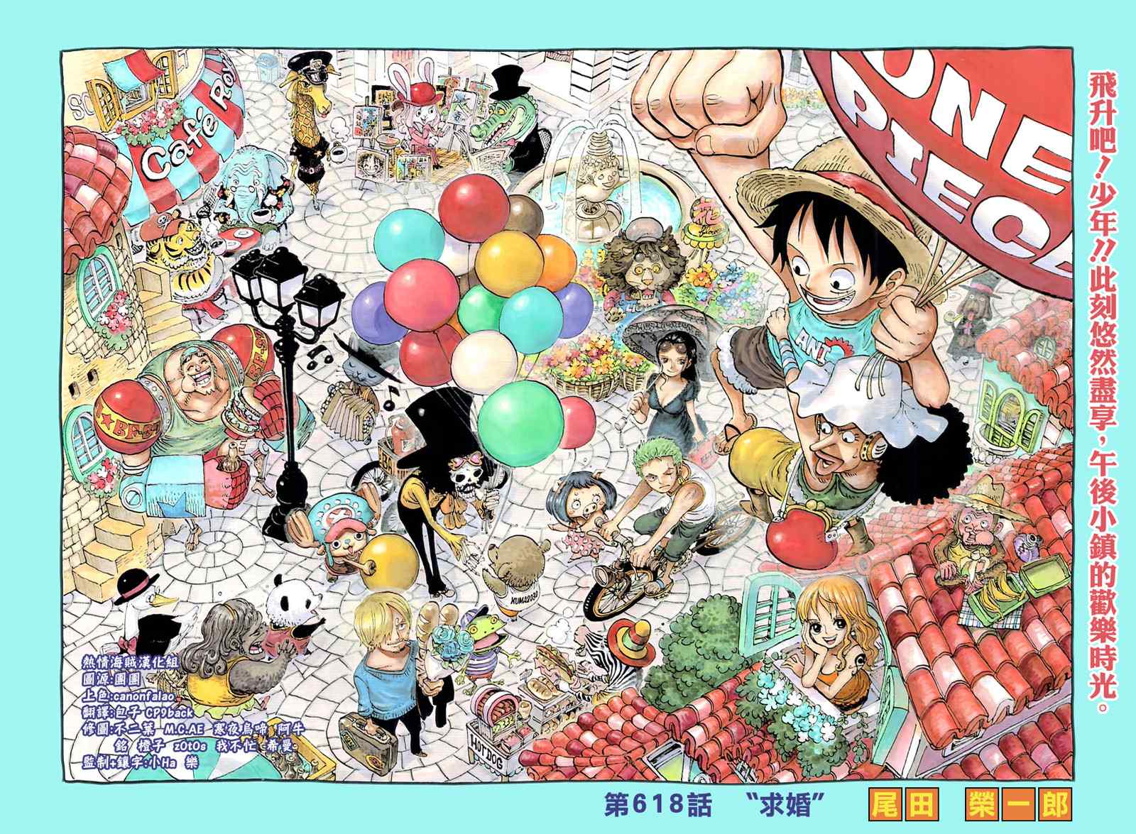 海贼王第1047话情报漫画,第618话2图